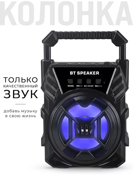 PRO Безопасность Беспроводная Bluetooth Колонка с LED подсветкой