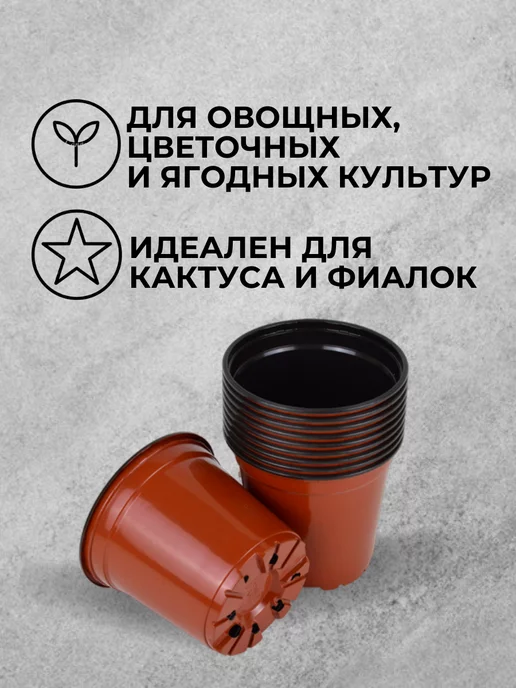 Аминатрейд Горшки для рассады д10,5см, 100 шт. Терракот, 100 шт, фото 2