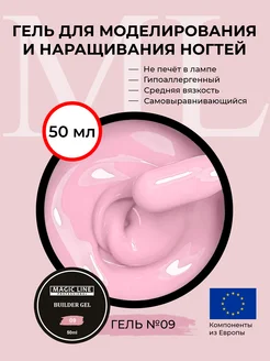 Гель для наращивания ногтей, 50мл