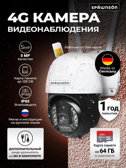 Камера видеонаблюдения уличная с сим картой 4G Späwnsön 230102242 купить за 3 552 ₽ в интернет-магазине Wildberries