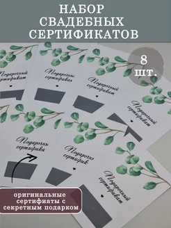 Свадебные сертификаты для конкурсов