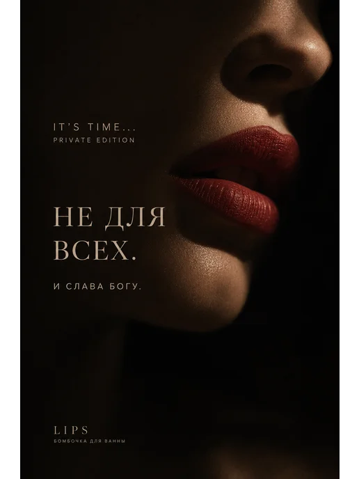 IT'S TIME... Большая бомбочка для ванны губы "Страстный поцелуй", вариант, фото 2