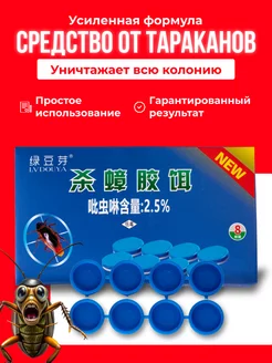 Средство от тараканов таблетки гель 230103429 купить за 270 ₽ в интернет-магазине Wildberries