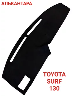 Накидка на торпеду Toyota Surf 130