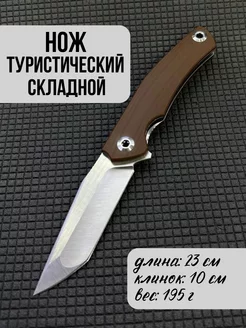 Складной нож D2 СамУниверсам 230104172 купить за 993 ₽ в интернет-магазине Wildberries