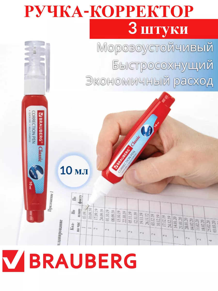 Замазка корректор...