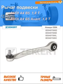 Рычаг подвески ауди a4 b5 8d2 ауди a4 b5 авант 8d5