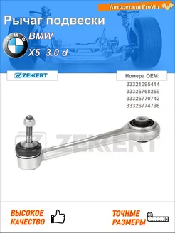 Рычаг подвески бмв x5 e53