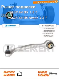 Рычаг подвески ауди a4 b5 8d2 ауди a4 b5 авант 8d5