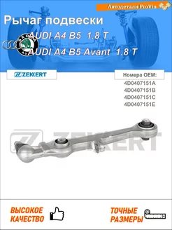 Рычаг подвески ауди a4 b5 8d2 ауди a4 b5 авант 8d5