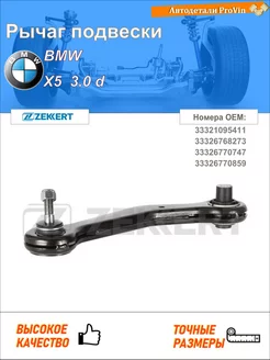 Рычаг подвески бмв x5 e53
