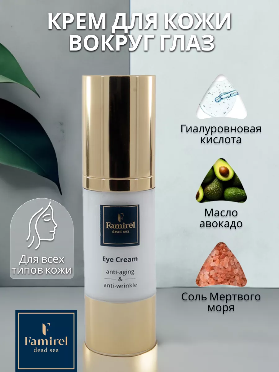 Крем для кожи вокруг глаз, 30+, 30мл