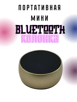 Портативная Bluetooth колонка