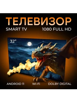 Телевизор 32 Smart TV 230108521 купить за 9 164 ₽ в интернет-магазине Wildberries