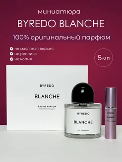 Духи Byredo Blanche оригинал 5 мл