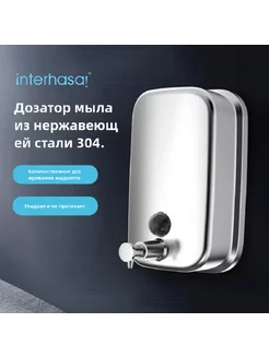 Дозатор жидкого мыла ручной из нержавеющей стали 500 мл interhasa！ 230111377 купить за 984 ₽ в интернет-магазине Wildberries