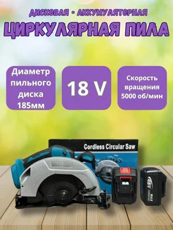 Циркулярная пила аккумуляторная Контекст 230112097 купить за 7 729 ₽ в интернет-магазине Wildberries