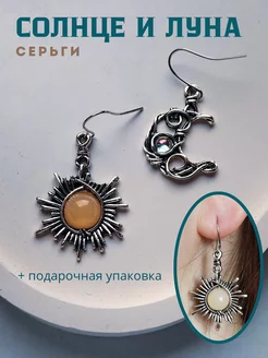 Серьги готические солнце и луна