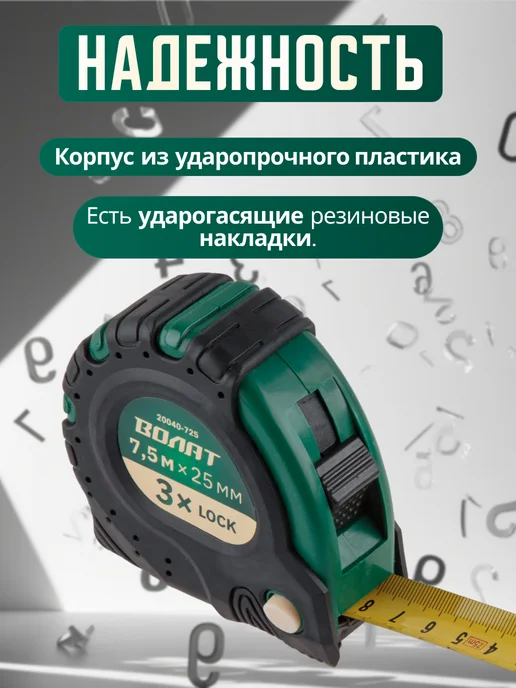 ВОЛАТ Рулетка 3 м 20030-319, 7,5 м, фото 3