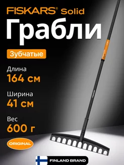 Грабли зубчатые Solid (135066)