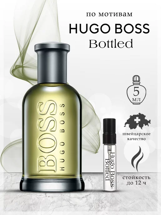 My Scent Духи Hugo Boss Bottled Хьюго Босс 5 мл