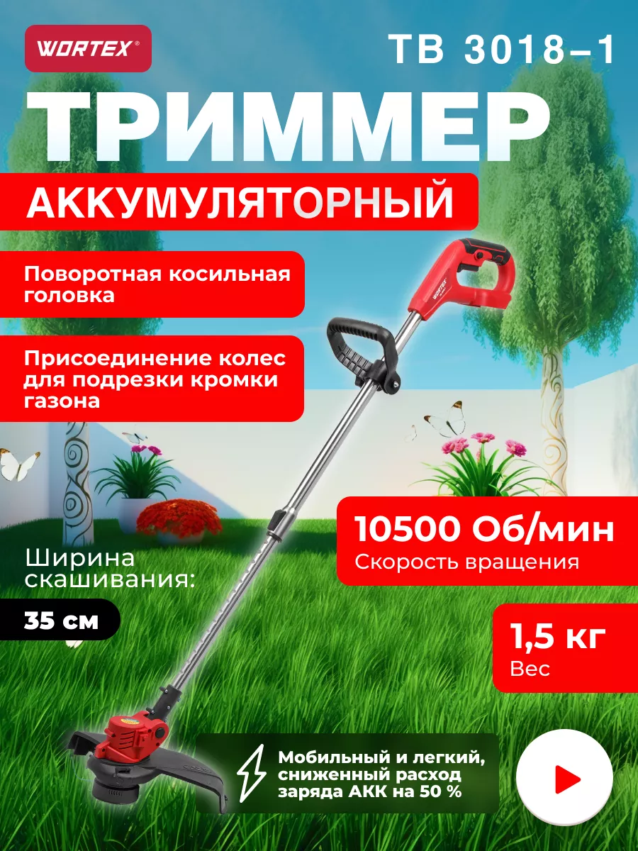 Триммер аккумуляторный TB 3018-1 ALL1 SOLO (0333241)