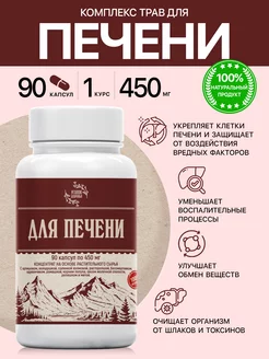 Комплекс для печени в капсулах Уголок Здоровья 230115416 купить за 558 ₽ в интернет‑магазине Wildberries