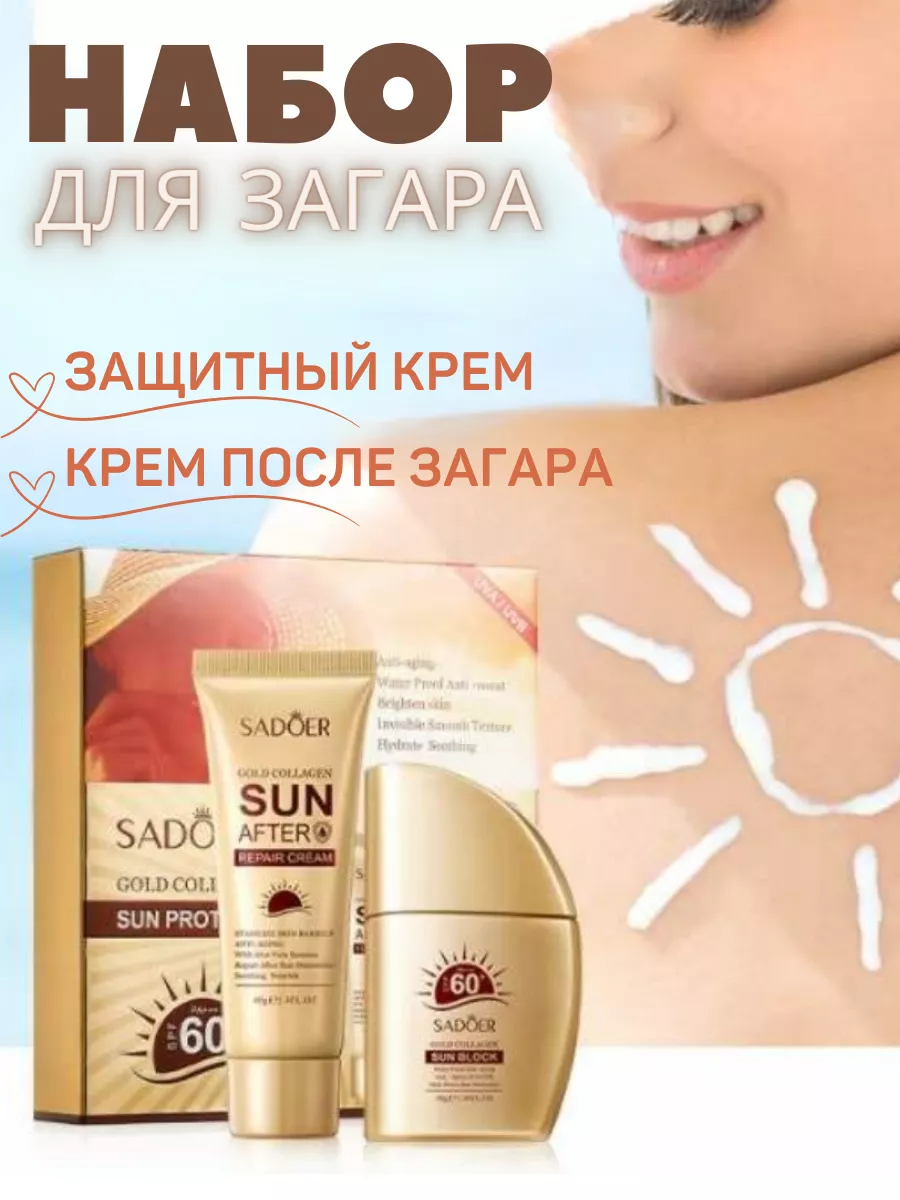 Солнцезащитный крем и после загара