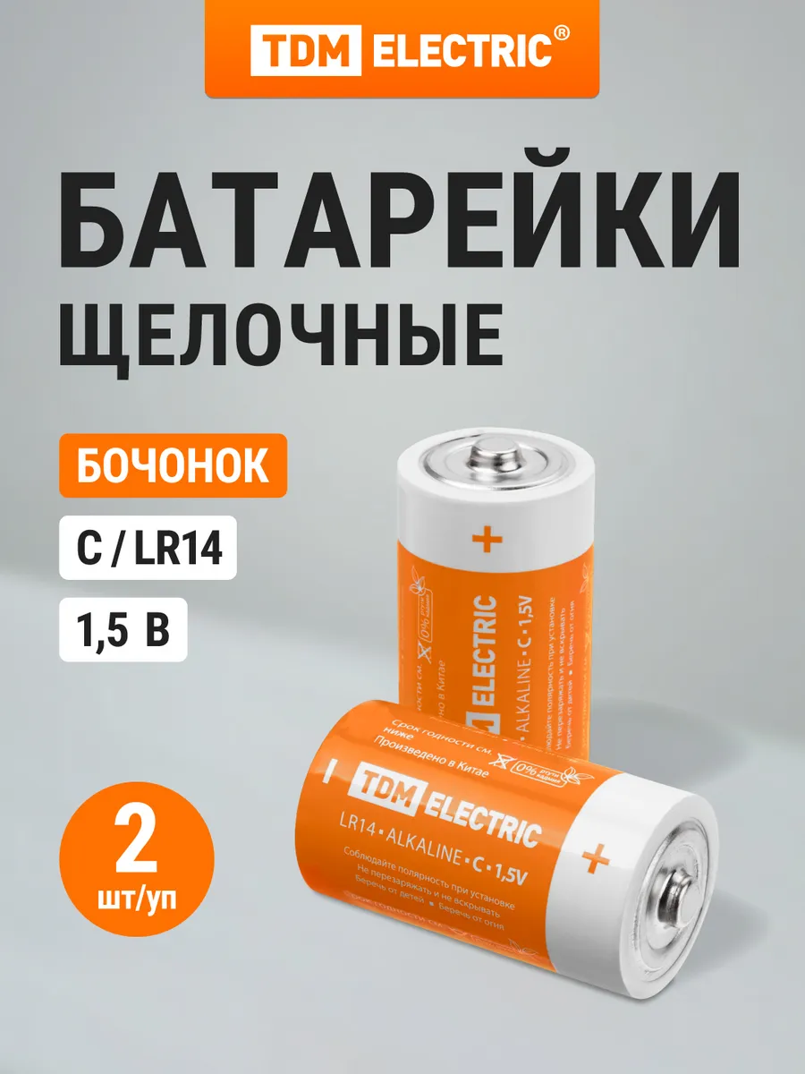 Батарейки LR14 C Alkaline 1,5V 2 шт TDM