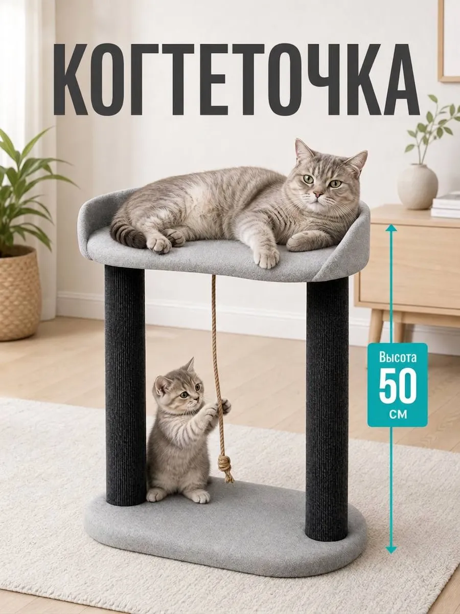 Когтеточка для кошки напольная ковролиновый столбик