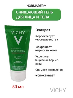 Гель для умывания лица Normaderm Phytosolution 50мл