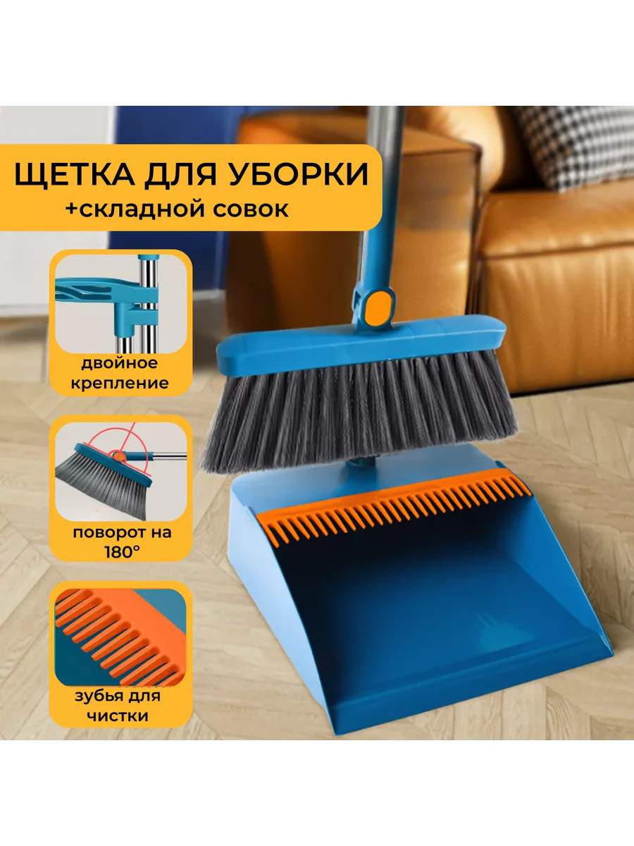 Щетка для уборки с совком 1...
