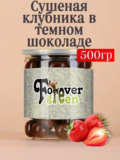 Сушеная клубника в темном шоколаде Forever green 230117949 купить за 524 ₽ в интернет-магазине Wildberries