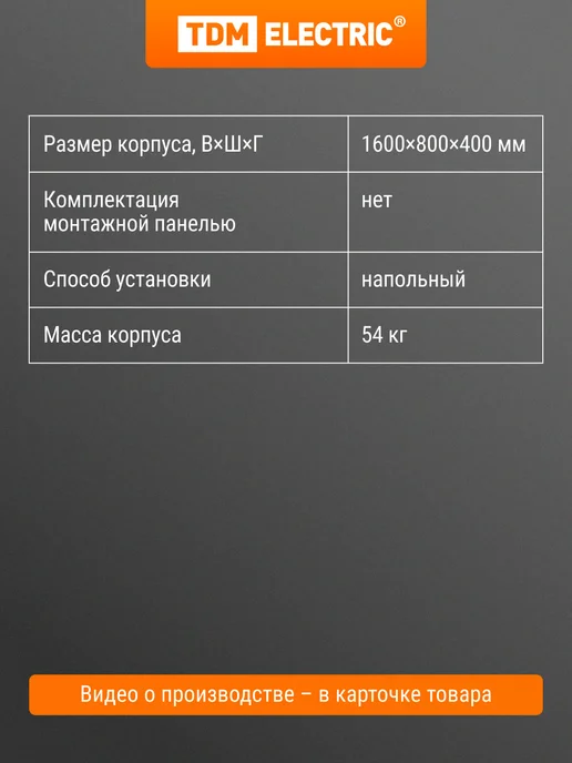 TDM Electric Щит распределительный ЩМП-16.8.4-0 1600х800х400 TDM, 1600x800x400, фото 2