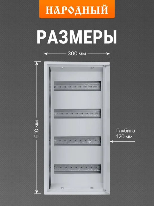 TDM Electric Щит распределительный навесной ЩРН-48 610х300х120 Народный, 300x120, фото 2
