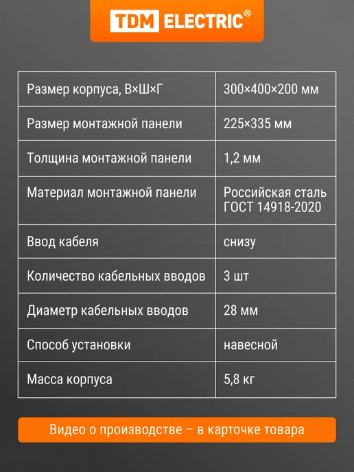 TDM Electric Щит распределительный ЩМП-3.4.2-0 300х400х200 TDM, 400x200, фото 2