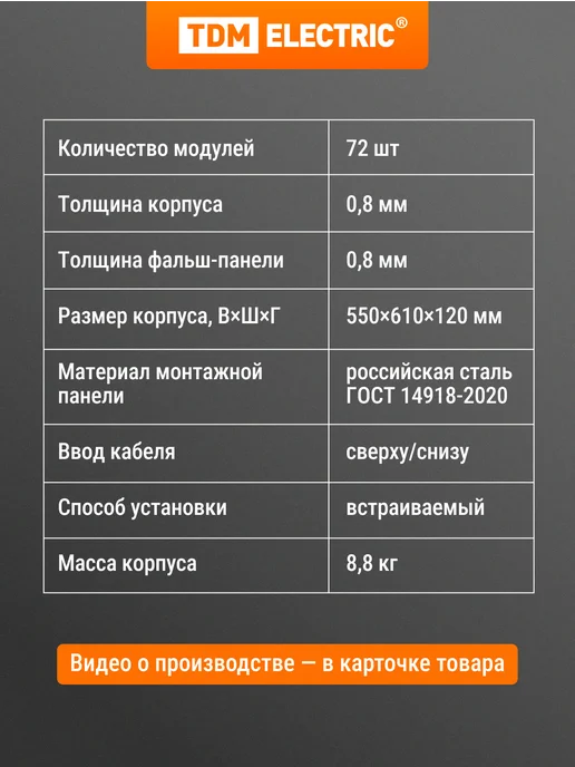 TDM Electric Щит распределительный встраиваемый ЩРВ-72 550х610х120 TDM, 610x120, фото 2