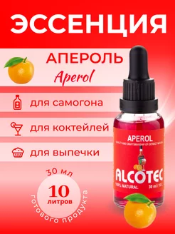 Эссенция Апероль ароматизатор пищевой, для самогона, 30 мл Alcotec 230118287 купить за 181 ₽ в интернет-магазине Wildberries