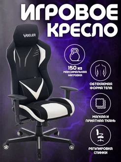 Игровое компьютерное кресло YEELER 230118681 купить за 14 457 ₽ в интернет-магазине Wildberries