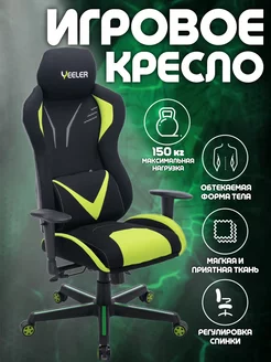 Игровое компьютерное кресло YEELER 230118683 купить за 14 457 ₽ в интернет-магазине Wildberries