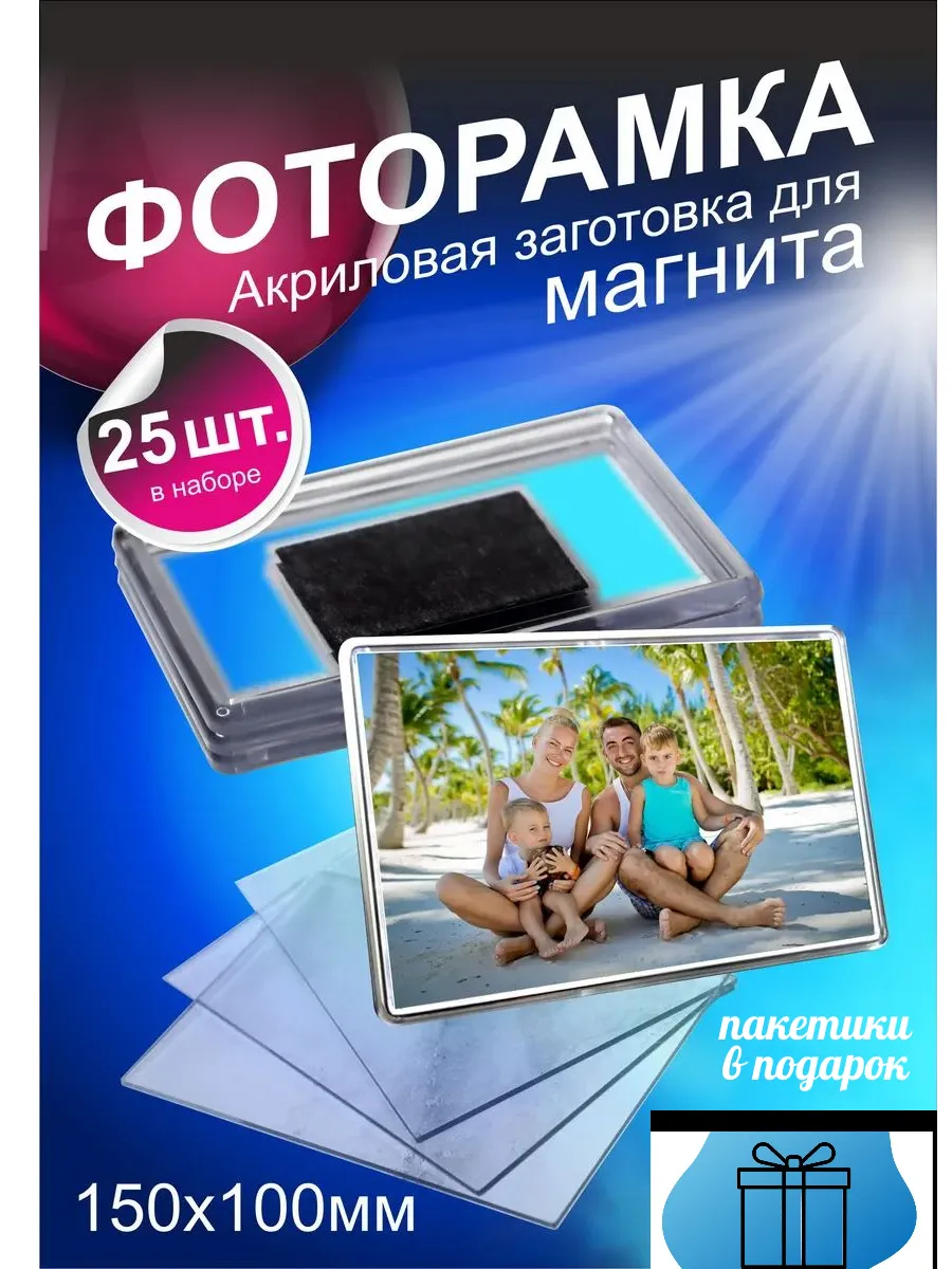 Фоторамка акриловая заготовка для магнита
