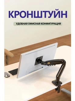 Кронштейн для монитора настольный 17"-30" HEDZM 230119134 купить за 2 196 ₽ в интернет-магазине Wildberries