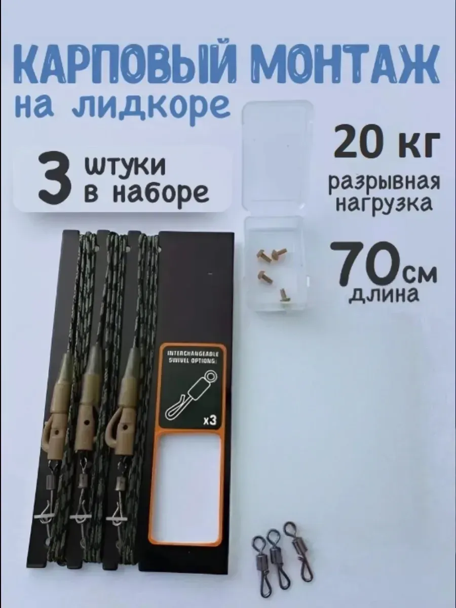 Карповый монтаж на лидкоре с безопасной клипсой 45 Lb 70см