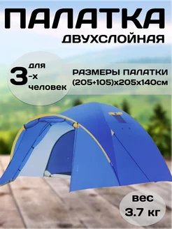 Палатка туристическая Чанг Ли 230119592 купить за 3 895 ₽ в интернет-магазине Wildberries