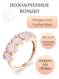 Позолоченное кольцо с розовым кварцем Ювелирная фабрика Кострома 230119832 купить за 3 407 ₽ в интернет-магазине Wildberries