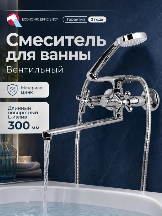 ECONOCE Смеситель для ванны серия 340 (EC0342), серый