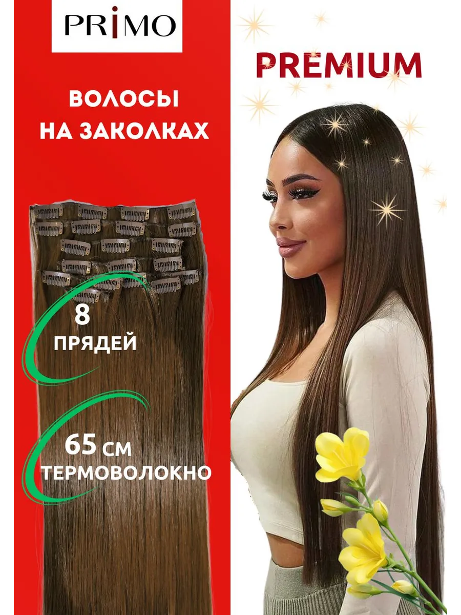 Волосы для наращивания на заколках 65 см