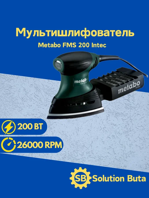 metabo Мультишлифователь FMS 200 Intec