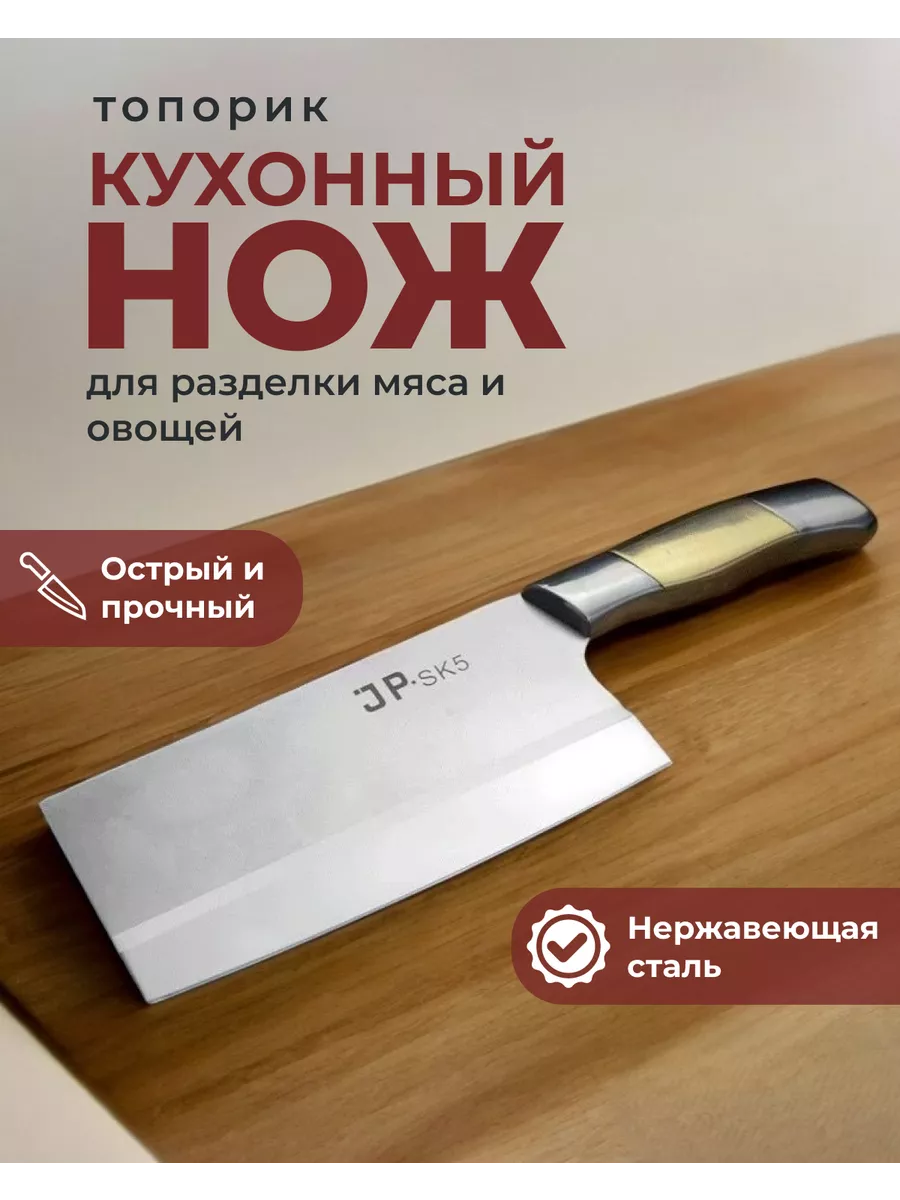 кухонный нож топорик из...