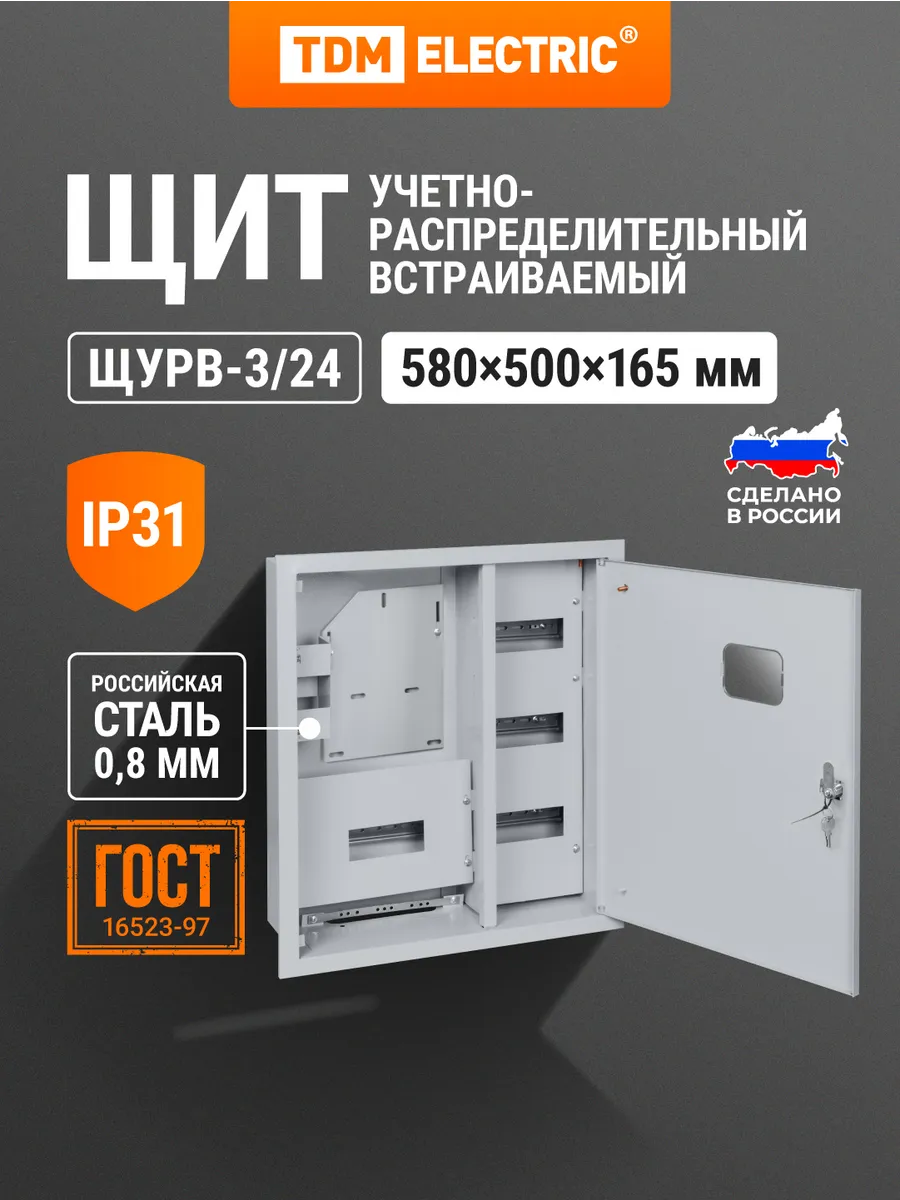 Щит распределительный ЩУРВ-3-24 580х500х165 TDM